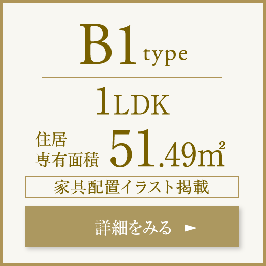 B1type 1LDK 51.49㎡