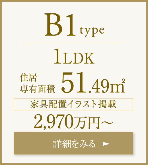 B1type 1LDK 51.49㎡