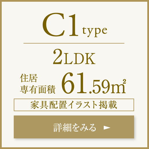 C1type 2LDK 61.59㎡