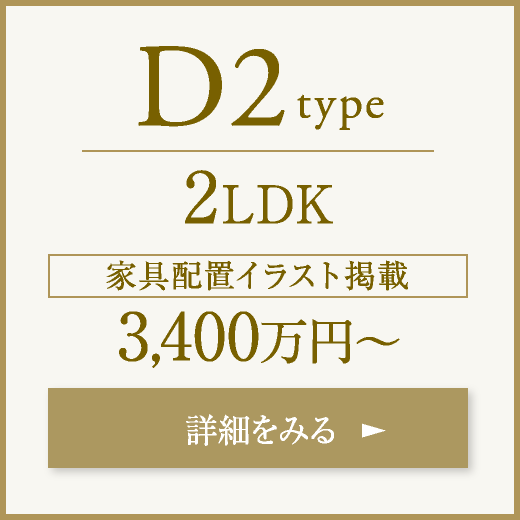 D2type 2LDK 55.53㎡