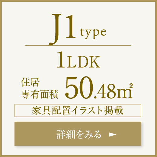 J1type 1LDK 50.48㎡