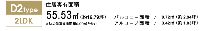 D2type 2LDK 55.53㎡