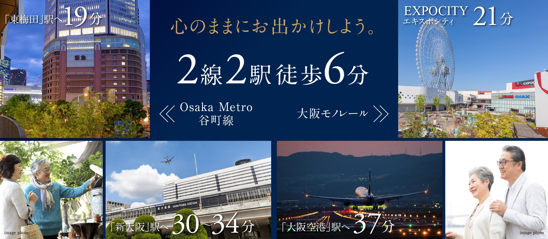 心のままにお出かけしよう。Osaka Metro谷町線｢大日｣駅徒歩6分・大阪モノレール｢大日｣駅徒歩6分